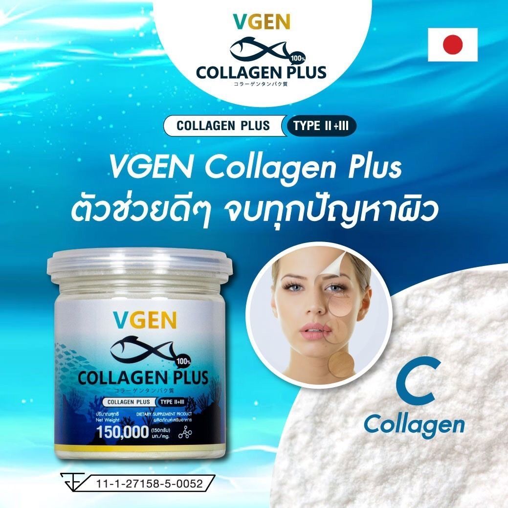 Vgen Collagen Plus Tripeptide Type2&3 วีเจนคอลลาเจนพลัสไตรเปบไทดเป็นคอลลาเจนที่มีทั้งไทพ2&3 แบบกระปุก 150กรัม และแบบ50 กรัม